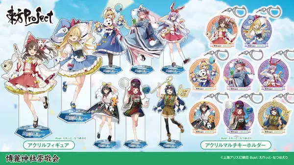 「「東方Project」がよみうりランドとコラボ！ 限定グッズやアトラクションコラボなどここでしか楽しめない企画が盛りだくさん♪」の画像