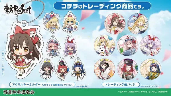 「「東方Project」がよみうりランドとコラボ！ 限定グッズやアトラクションコラボなどここでしか楽しめない企画が盛りだくさん♪」の画像