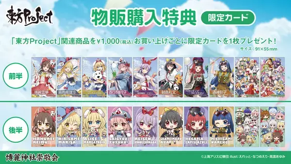「「東方Project」がよみうりランドとコラボ！ 限定グッズやアトラクションコラボなどここでしか楽しめない企画が盛りだくさん♪」の画像