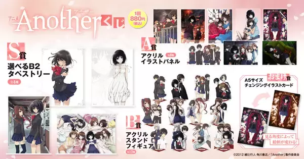 「傑作ホラー・ミステリ「Another」放送当時の美麗イラストをグッズ化！オンラインくじが“くじ引き堂”」の画像