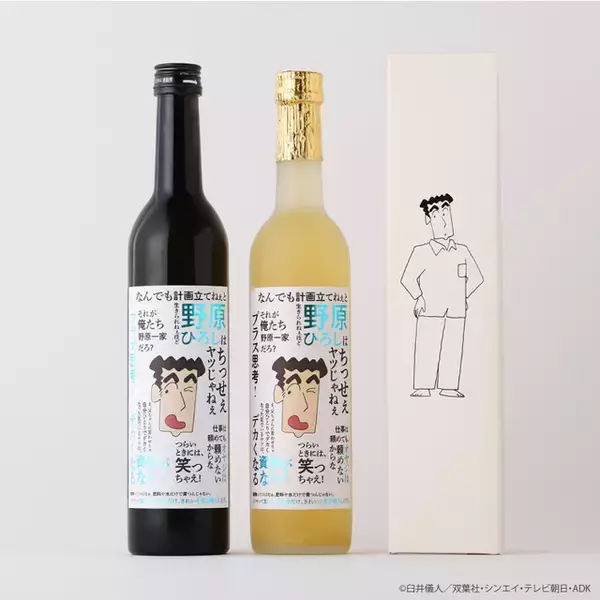 「“それが俺たち野原一家だろ？” 「クレしん」野原ひろしの名言に酔える！日本酒＆レモンサワーが登場」の画像