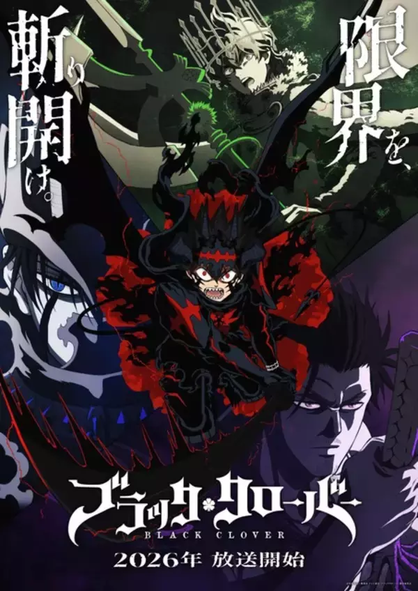 「ブラッククローバー」2nd Seasonは2026年に放送決定！ 悪魔同化したアスナのティザビ＆映像が初公開