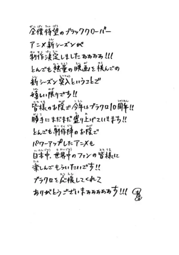 「「ブラッククローバー」2nd Seasonは2026年に放送決定！ 悪魔同化したアスナのティザビ＆映像が初公開」の画像