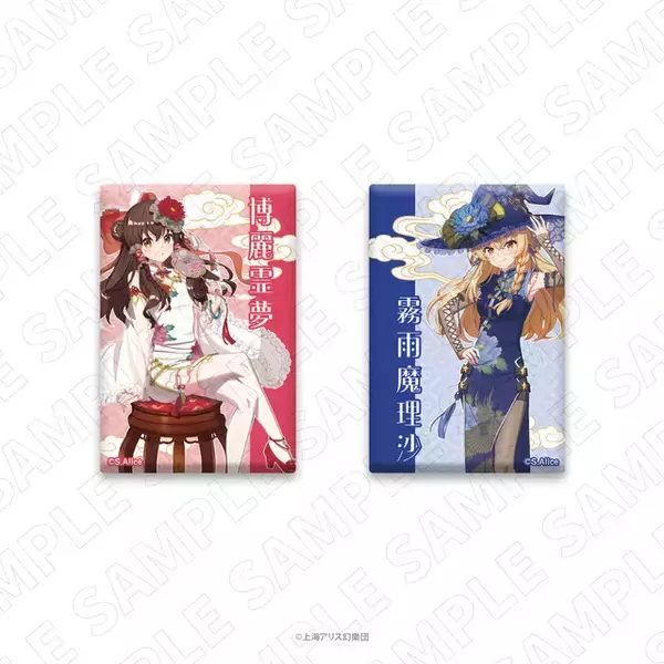 「「東方Project」霊夢＆魔理沙の“チャイナドレス風”新規描き下ろしイラスト使用！缶バッジやアクスタなどが新登場」の画像