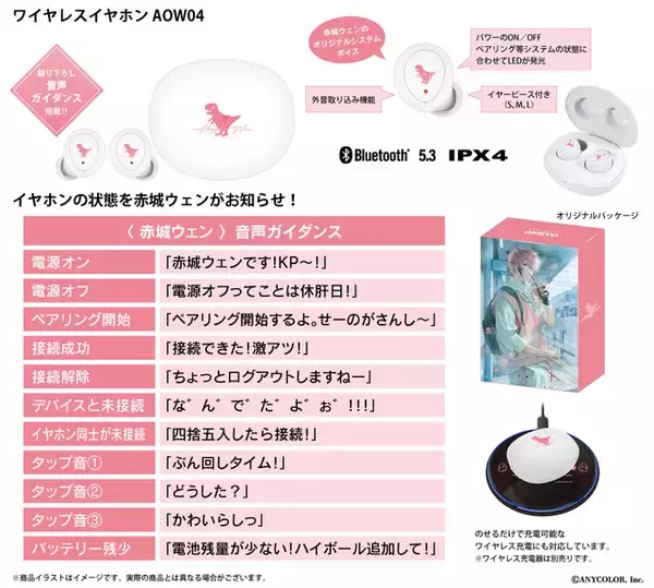 「「にじさんじ」赤城ウェン“な゛ん゛で゛だ゛よ゛ぉ゛!!!”、緋八マナ“そろそろ充電せな、銃出んで。”などのボイスを収録！コラボワイヤレスイヤホン発売」の画像