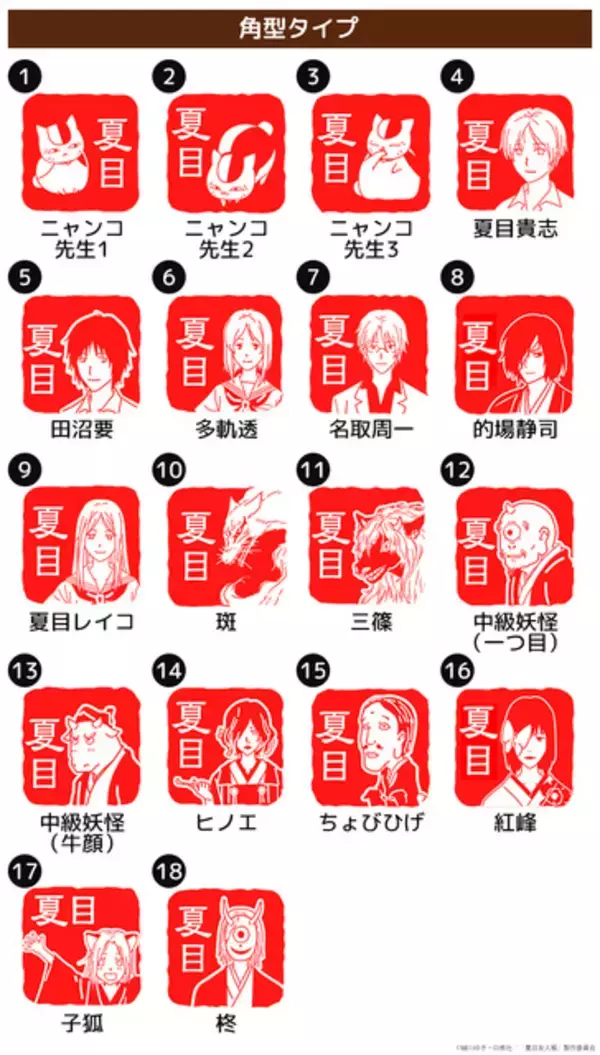 「色んなニャンコ先生が可愛い♪ 「夏目友人帳」ニャンコ先生、夏目貴志たち“遊印”をイメージしたはんこに！ 手紙や手帳をかわいく彩ろう」の画像