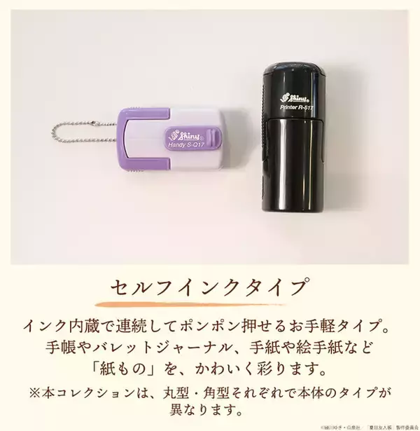 「色んなニャンコ先生が可愛い♪ 「夏目友人帳」ニャンコ先生、夏目貴志たち“遊印”をイメージしたはんこに！ 手紙や手帳をかわいく彩ろう」の画像