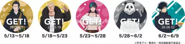 「「呪術廻戦」秤金次&星綺羅羅のメニューにパンダのデザートも！新たなノベルティ登場の「ジョイフル」コラボ第2弾が5月12日からスタート」の画像