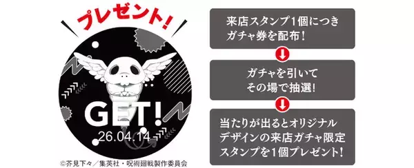 「「呪術廻戦」秤金次&星綺羅羅のメニューにパンダのデザートも！新たなノベルティ登場の「ジョイフル」コラボ第2弾が5月12日からスタート」の画像