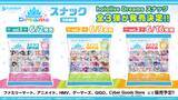 「「ホロライブ」スマホゲー「hololive Dreams」のお菓子が発売！ 限定シール付きスナックがファミマなどで登場」の画像1
