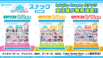 「ホロライブ」スマホゲー「hololive Dreams」のお菓子が発売！ 限定シール付きスナックがファミマなどで登場