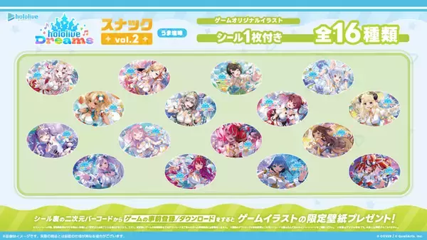 「「ホロライブ」スマホゲー「hololive Dreams」のお菓子が発売！ 限定シール付きスナックがファミマなどで登場」の画像