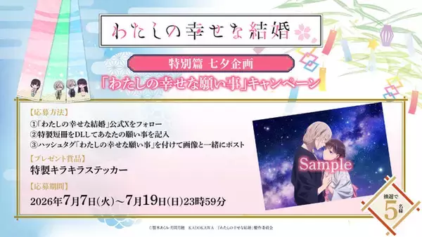 「「SAKAMOTO DAYS」「わたしの幸せな結婚」ドロンジョ様にクロミちゃんまで☆“七夕”限定イラストが大量投下☆「美しすぎます！」「神です!!」「この2人カップル確定!?」【反応まとめ集】」の画像