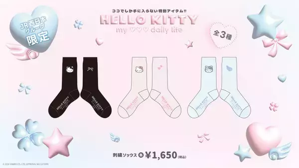 「ハローキティと日常をもっと楽しく♪ 駅ナカバラエティショップの新シリーズが登場！ “おでかけ”をテーマにTシャツやソックス、チャームなどを展開」の画像