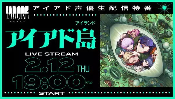 「「ヒプマイ」「カリスマ」に次ぐキャラコンテンツ「I.ADORE」初オリジナル楽曲のMV公開！2月12日にYouTube生配信も」の画像