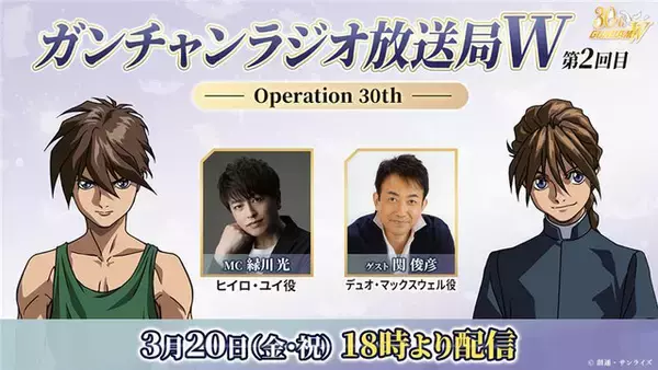 「「ガンダムX」30周年記念ロゴが公開！「Ｇガンダム」は“ファイティングムービー”お披露目」の画像