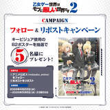 「TVアニメ「乙女ゲー世界はモブに厳しい世界です」第2期7月放送！ キービジュアルとPV第1弾が公開」の画像3