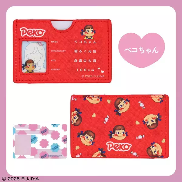 「不二家「ペコちゃん」のマイナンバーカードケース登場♪ キャンディのモチーフがかわいすぎる！」の画像