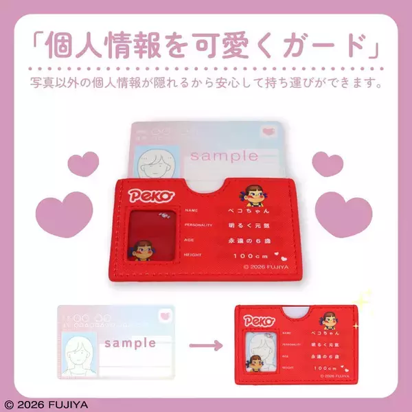 「不二家「ペコちゃん」のマイナンバーカードケース登場♪ キャンディのモチーフがかわいすぎる！」の画像