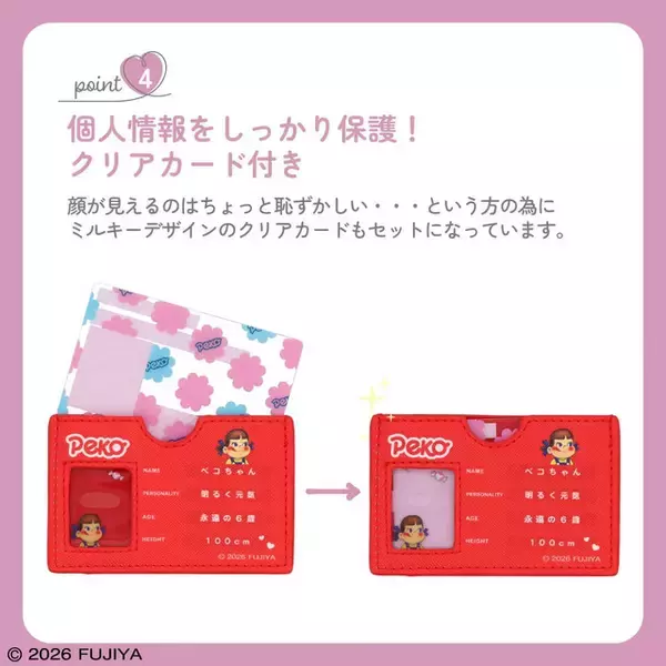 「不二家「ペコちゃん」のマイナンバーカードケース登場♪ キャンディのモチーフがかわいすぎる！」の画像