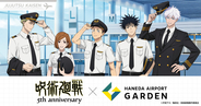 「呪術廻戦」虎杖、五条、七海らがパイロットに！かっこよすぎる…!! 限定グッズやメニューが楽しめる羽田空港コラボ開催