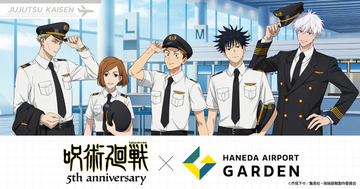 「呪術廻戦」虎杖、五条、七海らがパイロットに！かっこよすぎる…!! 限定グッズやメニューが楽しめる羽田空港コラボ開催