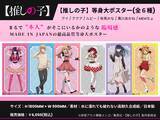 「【推しの子】コラボ婚姻届・出生届が発売!? 役所の実際に提出できちゃう♪  6月26日より」の画像5