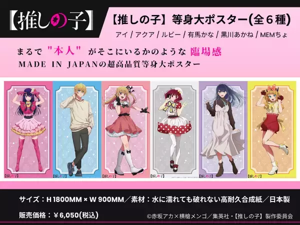 「【推しの子】コラボ婚姻届・出生届が発売!? 役所の実際に提出できちゃう♪  6月26日より」の画像