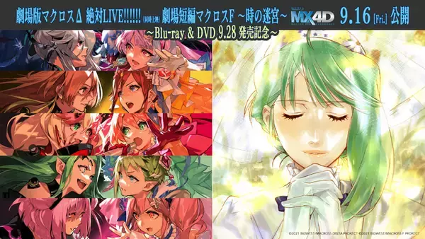 「「劇場版マクロスΔ／マクロスF」MX4D版が公開！ 河森正治監督＆鈴木みのりの舞台挨拶も」の画像