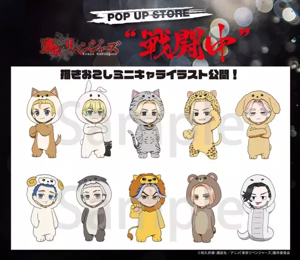 「「東リベ」タケミチ、八戒、三ツ谷たちが“戦闘中”!? 実写映画の衣装展示も！POP UP STOREがロフト8店舗にて」の画像