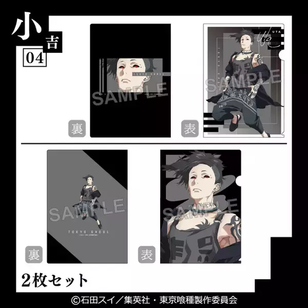 「「東京喰種」トレ!!ビアンッ!! カネキ＆月山＆ウタらの躍動感が美しい！描き下ろしグッズ登場「まるくじ」」の画像