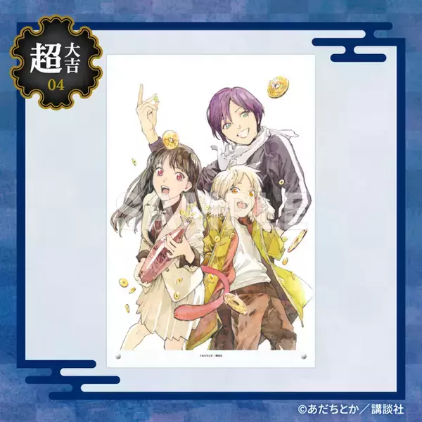 「ノラガミ」夜ト、壱岐ひより、雪音たちの美麗原作イラストがグッズに☆ オンラインくじ第2弾が発売中【まるくじ】