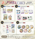 「「ノラガミ」夜ト、壱岐ひより、雪音たちの美麗原作イラストがグッズに☆ オンラインくじ第2弾が発売中【まるくじ】」の画像4