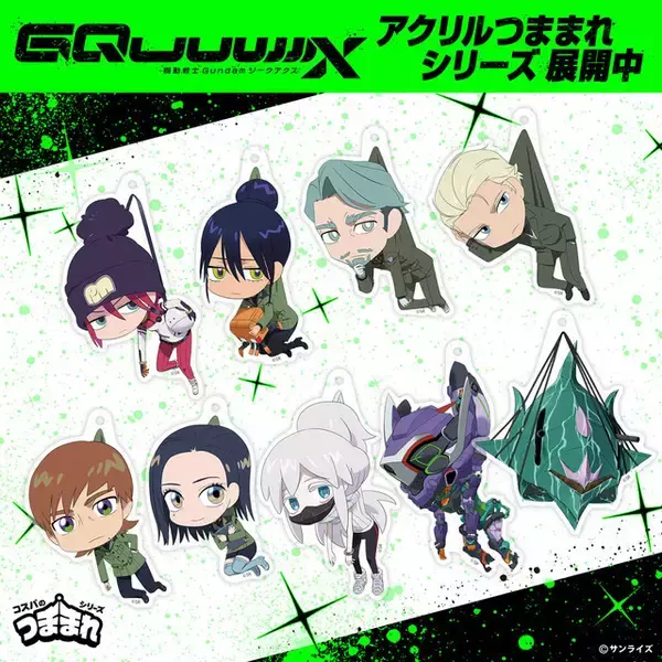 「「機動戦士Gundam GQuuuuuuX」パイロットスーツ姿のマチュなど全9種♪「コスパ」つままれシリーズに第2弾登場」の画像