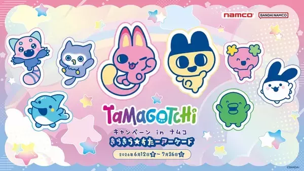 「「たまごっち」×ナムコ！星モチーフのビッグぬい＆ぬいぐるみシュシュが登場」の画像