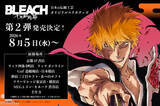 「「BLEACH 千年血戦篇」一護と雨竜の戦いを“浮世絵”で表現！江戸切子、若狭塗箸、あぶらとり紙など伝統工芸コラボ第2弾登場【8月5日～】」の画像2