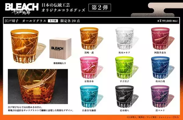 「「BLEACH 千年血戦篇」一護と雨竜の戦いを“浮世絵”で表現！江戸切子、若狭塗箸、あぶらとり紙など伝統工芸コラボ第2弾登場【8月5日～】」の画像