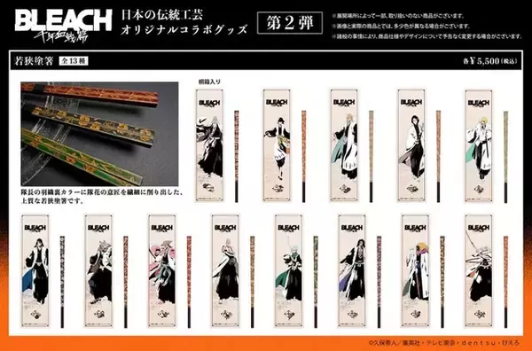 「「BLEACH 千年血戦篇」一護と雨竜の戦いを“浮世絵”で表現！江戸切子、若狭塗箸、あぶらとり紙など伝統工芸コラボ第2弾登場【8月5日～】」の画像