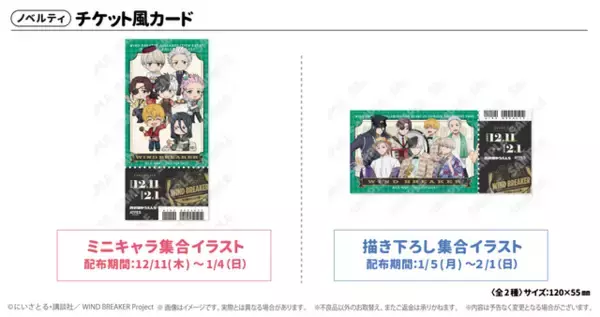 「「WIND BREAKER」桜遥、蘇枋隼飛、梶蓮ら“昭和レトロ”な服がお似合い♪ 西武園ゆうえんちに参上！ コラボ企画開催」の画像