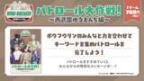 「「WIND BREAKER」桜遥、蘇枋隼飛、梶蓮ら“昭和レトロ”な服がお似合い♪ 西武園ゆうえんちに参上！ コラボ企画開催」の画像3