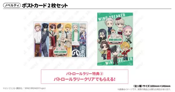 「「WIND BREAKER」桜遥、蘇枋隼飛、梶蓮ら“昭和レトロ”な服がお似合い♪ 西武園ゆうえんちに参上！ コラボ企画開催」の画像