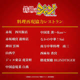 「「鉄鍋のジャン！」戸谷菊之介、長谷川育美、天崎滉平、津田健次郎が出演！「原作まんまやります。ビックリするくらい」」の画像5