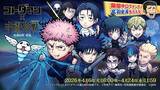 「「呪術廻戦 死滅回游 前編」虎杖悠仁&乙骨憂太、禪院直哉らが登場！「コトダマン」コラボ開催【4月6日～】」の画像2