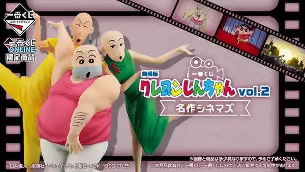 「「クレヨンしんちゃん」ロボとーちゃんや珠由良ブラザーズも！歴代映画デザインのフィギュアやグッズが勢揃い♪【一番くじ】」の画像