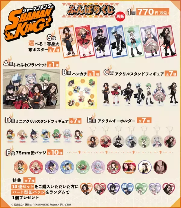 「「SHAMAN KING」ふんばりくじの再販決定！葉やハオ、アンナがオリジナル衣装着用＆ちびキャラ化」の画像