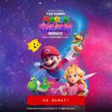 「マリオやヨッシーがハッピーセットに！「ザ・スーパーマリオギャラクシー・ムービー」のフィギュアが手に入る！スペシャルブックも同時販売」の画像4