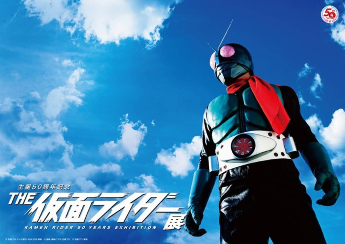 The仮面ライダー展 ライダー旧1号の 青空 ビジュアル公開 初会場は名古屋 22年1月9日 エキサイトニュース The仮面ライダー展 ライダー旧1号の 青空 ビジュアル公開 初会場は名古屋 22年1月9日 エキサイトニュース