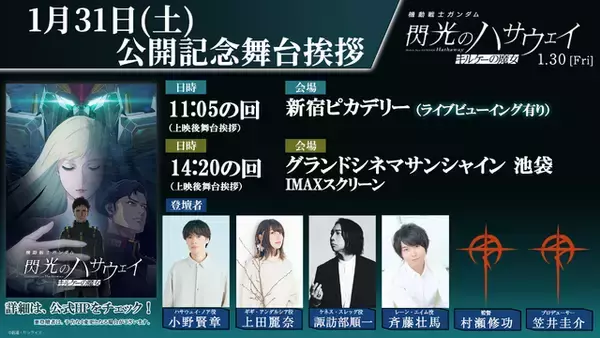 「「機動戦士ガンダム 閃光のハサウェイ キルケーの魔女」ハサウェイの両親が登場する本編シーンが公開！成田剣（ブライト・ノア）新井里美（ミライ・ノア）からのコメントも到着」の画像