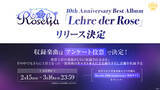 「“Roseliaにすべてをかける覚悟はある？” Roselia結成10周年記念アルバムが発売！収録楽曲の投票企画に声優たちも反応♪」の画像2