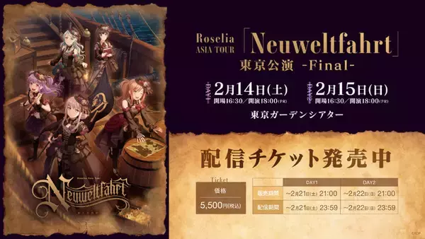 「“Roseliaにすべてをかける覚悟はある？” Roselia結成10周年記念アルバムが発売！収録楽曲の投票企画に声優たちも反応♪」の画像